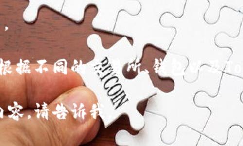Tokenim是一个较新的概念，涉及加密货币和区块链的使用。如果你想了解如何转入Tokenim，下面是一些一般性的步骤和建议。

### 步骤一：获取Tokenim的地址
在任何加密货币转账之前，你需要确保拥有接收方的地址。Tokenim可能有它特定的地址格式。登录你的Tokenim账户，找到你的接收地址。

### 步骤二：选择转账方式
你可以选择从其他钱包或交易所转入Tokenim。在选择钱包或交易所时，请确保它们都支持Tokenim。

### 步骤三：输入转账信息
在交易所或钱包中，输入Tokenim收到的地址和转账金额。如有需要，填写备注或标签。

### 步骤四：确认交易信息
在提交任何交易之前，仔细检查接收地址和金额以确保其准确无误。任何错误都可能导致资金的永久性损失。

### 步骤五：完成交易
确认无误后，提交交易。你可能需要通过双重验证或其他安全措施来确认交易。

### 步骤六：等待确认
转账后，你需要等待网络的确认时间。根据网络拥堵情况，这可能需要几分钟到数小时不等。

### 步骤七：检查余额
在转账完成后，登录你的Tokenim账户，检查余额是否更新。

以上是转入Tokenim的一般步骤。具体的操作步骤可能会根据不同的交易所、钱包以及Tokenim的特定功能而有所不同，建议参考官方教程或资料。

如果你希望我为你详细探讨关于Tokenim的其他问题或内容，请告诉我。