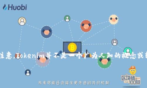 关于eBay是否能转Tokenim这个问题，我们可以从多个方面进行分析。然而，请您注意，Tokenim并不是一个广为人知的概念或软件，因此我将基于一般性的信息为您提供分析，如有需要请补充更多上下文信息。

### 1.  eBay是否支持Tokenim转账？ 