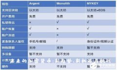  未来的加密货币：新趋势
