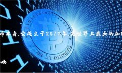 币安（Binance）是一个加密