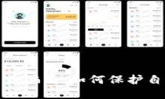 揭秘澳洲加密货币骗局：