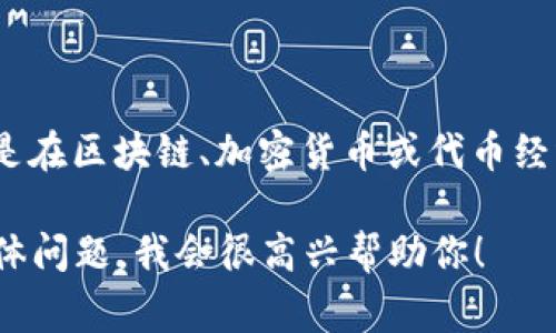 tokenim的简称通常为“TKM”。这个术语可能跟许多领域相关，特别是在区块链、加密货币或代币经济的上下文中。具体情况可能因项目而异，但“TKM”是最常见的用法。

如果你希望获取更详细的信息或相关分析，请提供更多上下文或具体问题，我会很高兴帮助你！