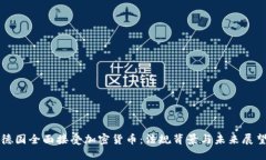 德国全面接受加密货币：