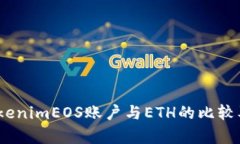 深入分析：TokenimEOS账户与