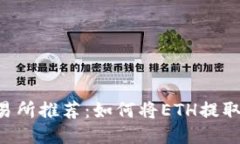 2023年最佳交易所推荐：如