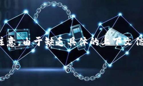 对于您想要了解如何添加 Tokenim 钱包相关信息，我可以提供一些基础知识和步骤。请注意，由于缺乏具体的上下文信息，我将以 Tokenim 项目的基本操作为例，具体操作可能会因不同版本或平台有所不同。

### 如何为 Tokenim 添加新资产