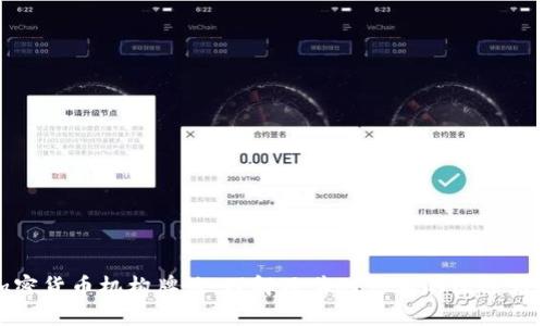 加密货币机构牌照：理解及其对行业的深远影响