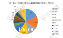 全面解析Tokenim iPhone：安全