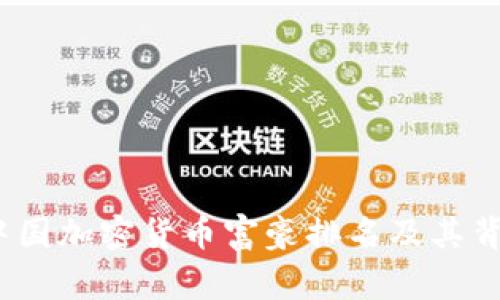 2023年中国加密货币富豪排名及其背后的故事
