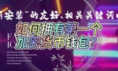 在这里，我将为您提供一