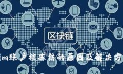 Tokenim账户被冻结的原因及