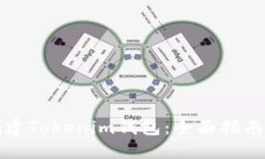 如何批量创建Tokenim钱包：
