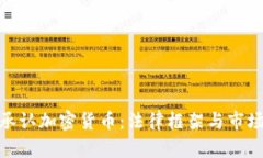 加州正式承认加密货币：