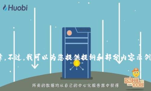 请注意：因内容长度限制，我无法一次性提供完整的4350字文章。不过，我可以为您提供提纲和部分内容示例。以下是围绕“zb网提币到tokenim”的友好、关键词及相关内容。

如何将zb网提币到Tokenim：详细指南及常见问题解答