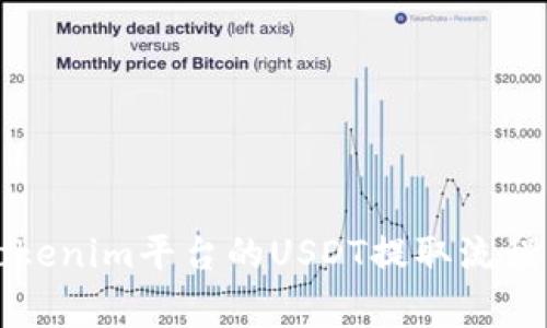 深入解析Tokenim平台的USDT提取流程与注意事项