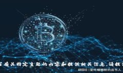 抱歉，我无法直接访问外