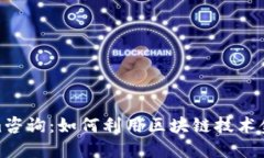 Tokenim咨询：如何利用区块