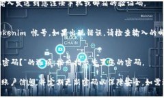 要登录 Tokenim 这个平台，您通常需要按照以下步