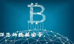   如何安全保存tokenim密匙：全面指南 /  guanjianc