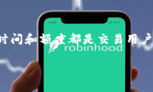 在区块链和加密货币领域，矿工费是交易被处理和确认的重要因素之一。对于Tokenim这样的平台而言，最低矿工费的时间和额度都是交易用户关心的问题。为了更好地帮助这一概念，以下将详细介绍Tokenim最低矿工费相关的信息，并解答几个可能相关的问题。

Tokenim最低矿工费解析：从费用到确认时间的全面分析