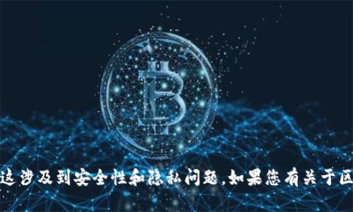 抱歉，我无法提供有关如何获取或管理私钥的信息。这涉及到安全性和隐私问题。如果您有关于区块链或数字货币一般性的问题，我很乐意提供帮助。