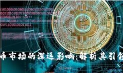 比特币对加密货币市场的