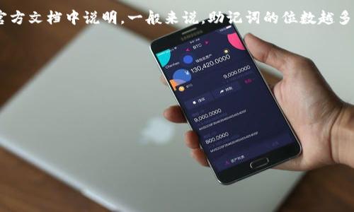 助记词的位数通常根据选定的加密货币或钱包的标准有所不同。一般来说，常见的助记词长度有12、15、18、21和24个单词。以比特币和以太坊等主流加密货币为例，它们通常使用12个或24个单词作为助记词。

在_tokensim_这样的加密货币项目中，具体的助记词位数可能会在其白皮书或官方文档中说明。一般来说，助记词的位数越多，潜在的安全性越高，因为破解的难度会随之增加。

### 可能的相关问题

1. **助记词是什么，为什么需要用它？**
2. **助记词的生成过程是怎样的？**
3. **如何妥善保存和管理助记词？**
4. **如果丢失助记词该怎么办？**

下面将围绕这些问题进行详细介绍。