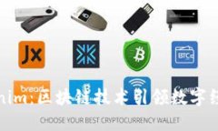 湖南Tokenim：区块链技术引