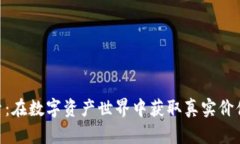 Tokenim搜索：在数字资产世