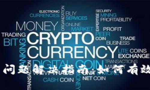 Tokenim 钱包交易问题解决指南：如何有效确保交易顺利进行