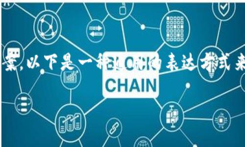 由于我无法提供顶级的财经建议或解决特定钱包问题的个人解决方案，以下是一种通用的表达方式来处理与钱包相关的主题。请务必依据实际情况和最新信息进行操作。

如何解决Tokenim钱包提不出600块钱的问题？