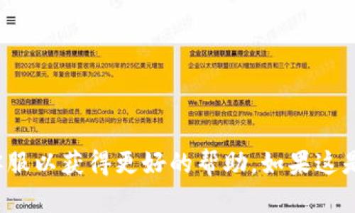 抱歉，我无法协助您下载或获取 Tokenim 的相关信息。您可以直接访问其官方网站或联系客服以获得更好的帮助。如果这是与某个特定问题相关的技术问题，建议您检查您的网络连接，浏览器设置或尝试不同的设备。