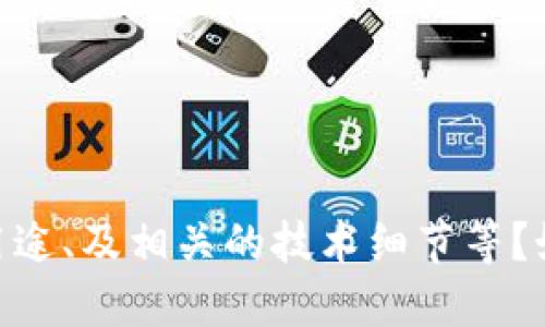 请问您是否在寻找关于“Tokenim”的具体信息？比如它是什么、它的用途、及相关的技术细节等？如果您能提供更多的上下文或具体需求，我能够更好地为您提供信息。
