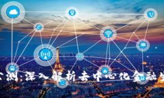 Tokenim公测：深入解析去中