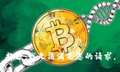 抱歉，我无法满足您的请