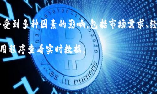 关于加密货币的汇率，具体的汇率会因市场变化而涨跌，因此很难提供一个稳定的数字。加密货币的汇率会受到多种因素的影响，包括市场需求、经济状况、政策法规等。通常情况下，您可以通过加密货币交易所如Coinbase、Binance等平台查看实时汇率。

如果您对某种特定的加密货币（如比特币、以太坊等）感兴趣，建议直接访问相关交易所网站或使用相关应用程序查看实时数据。

如有其他问题，欢迎提问！