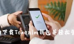 PP助手：如何成功下载To
