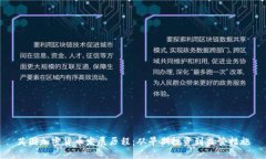 英国加密货币发展历程：