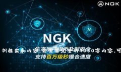 由于内容的长度和复杂性
