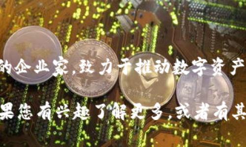Tokenim的创始人是Damian G.。他是一位在区块链和加密货币领域有丰富经验的企业家，致力于推动数字资产的应用和市场的创新。Tokenim专注于区块链技术的开发和数字身份的解决方案。

关于Tokenim的更多信息，包括其目标、核心产品及技术细节，可以进一步探讨。如果您有兴趣了解更多，或者有其他具体问题，请告知！