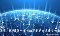 Tokenim为何没有二维码？深