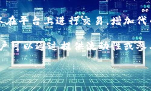 在Tokenim这种平台上，货币通常指的是与该平台相关的数字资产或加密货币。这些货币可以用来进行交易、投资、支付服务费用或者参与平台的特定功能。Tokenim的具体货币种类和用途可能会根据平台的设计和目标而有所不同。

以下是一些可能与Tokenim相关的货币概念和信息：

1. **平台代币**：Tokenim可能会发行自己的代币，通常以ERC-20或类似标准为基础。这种代币可能用于交易、用于支付平台费用，或者用于参与治理和决策。

2. **交易对**：Tokenim可能支持多种加密货币的交易对。例如，用户可以使用比特币（BTC）、以太坊（ETH）或其他主流加密货币交换Tokenim的代币。

3. **流动性**：代币的流动性是衡量其市场健康的重要指标。Tokenim可能提供流动性池，让用户可以在平台上进行交易，增加代币的市场需求。

4. **激励机制**：Tokenim可能会设立一些激励机制，鼓励用户持有其代币或参与其他活动。例如，用户可以通过提供流动性或参与质押（staking）来获得奖励。

建议你直接访问Tokenim的官方网站或相关文档，以获取最准确和详细的信息。