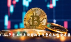 如何在Tokenim平台上以最优