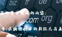 以下是根据您的要求生成