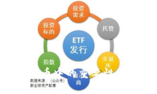 KYC在加密货币中的重要性及其实施指南