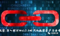 Tokenim观察：深入探讨Web