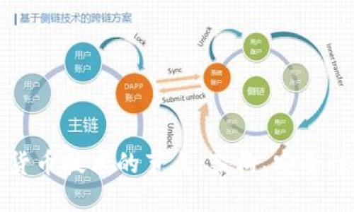 深入了解加密货币技术的节点：架构、安全性及其未来发展