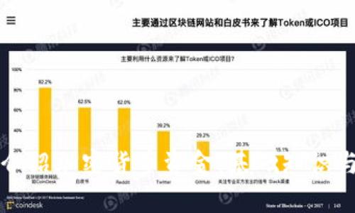 如何有效介绍加密货币资金：基础知识与最佳实践