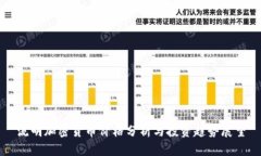 流明加密货币价格分析与