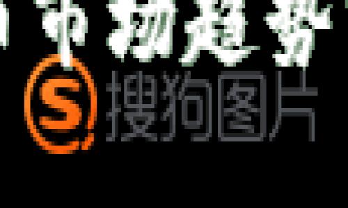 2023年加密货币市场趋势分析：机遇与挑战